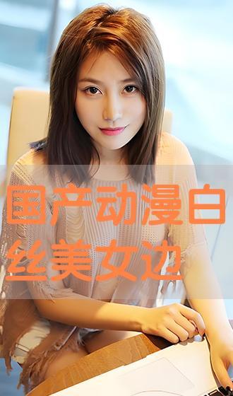 国产白丝在线观看,在线观看的视觉盛宴 第3张 国产白丝在线观看,在线观看的视觉盛宴 第3张